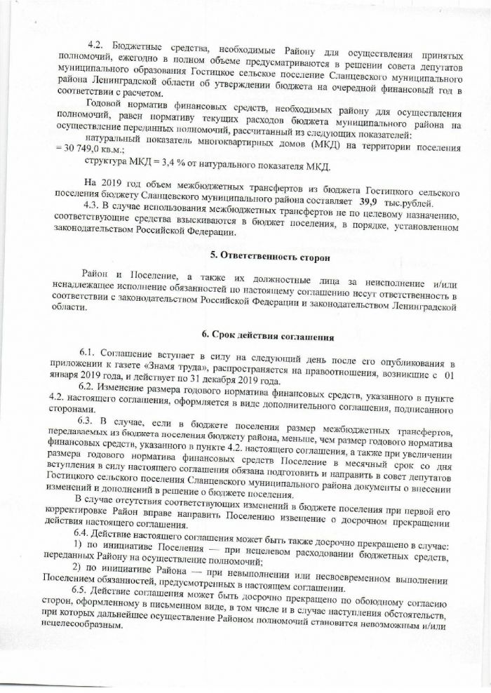 Соглашение о передаче полномочий по осуществлению муниципального жилищного контроля от 29.12.2018
