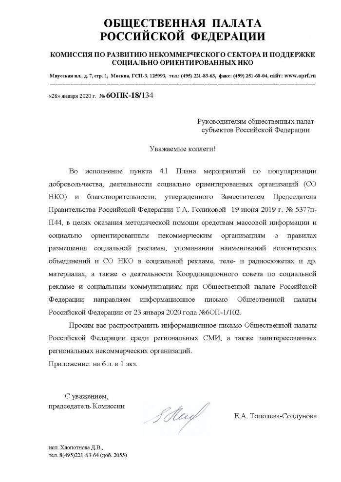Письмо от общественной палаты Российской Федерации
